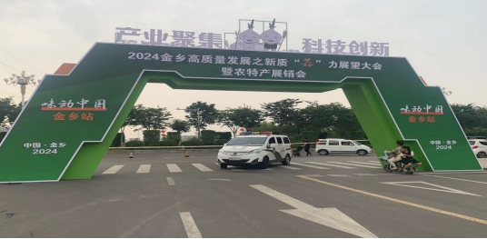 2024金鄉高質量發展之新質“蒜”力展望大會暨農特產展銷會產品展示會